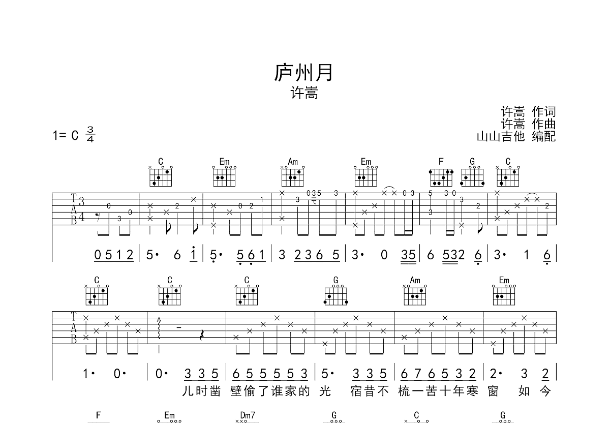 庐州月吉他谱预览图