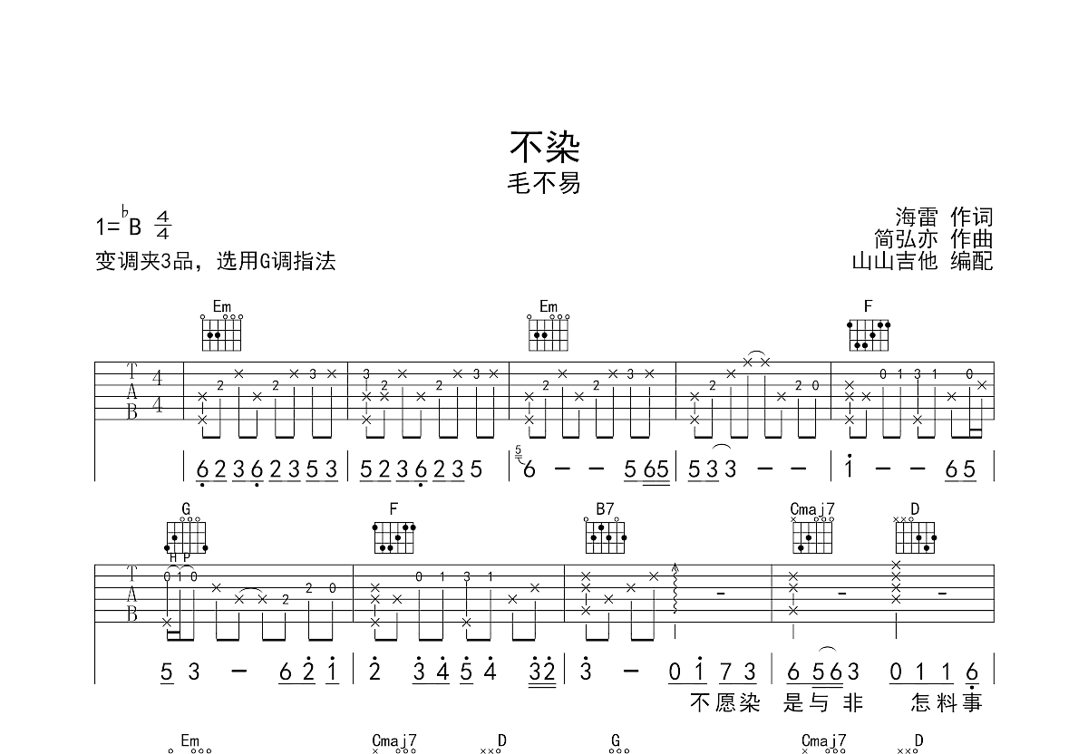 不染吉他谱预览图