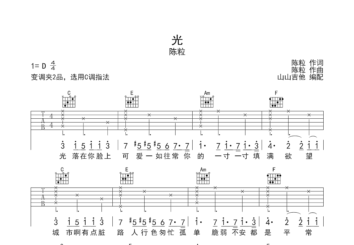 光吉他谱预览图