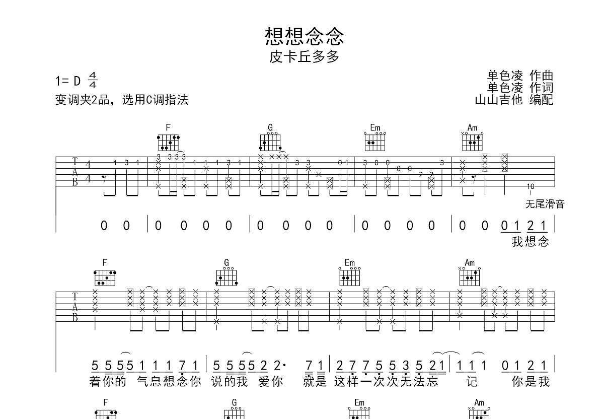 想想念念吉他谱预览图