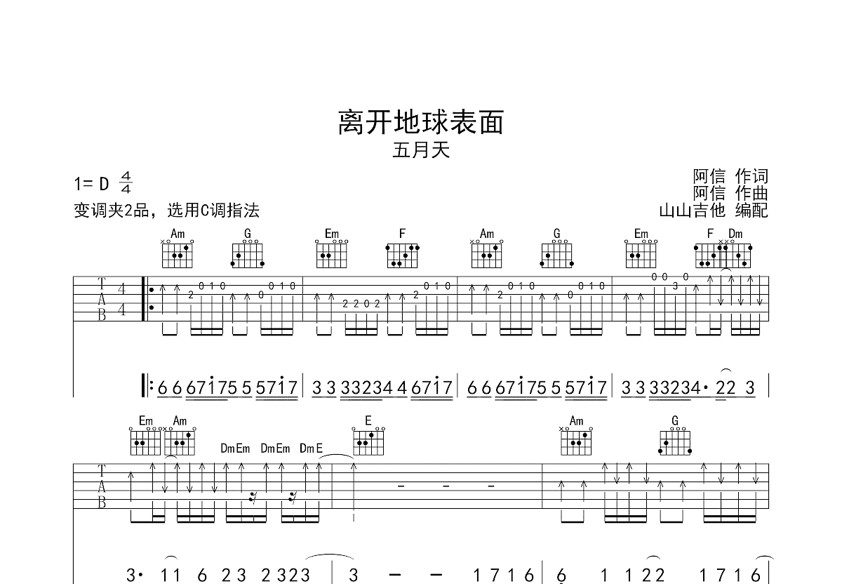 离开地球表面吉他谱预览图