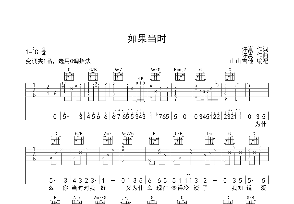 如果当时吉他谱预览图