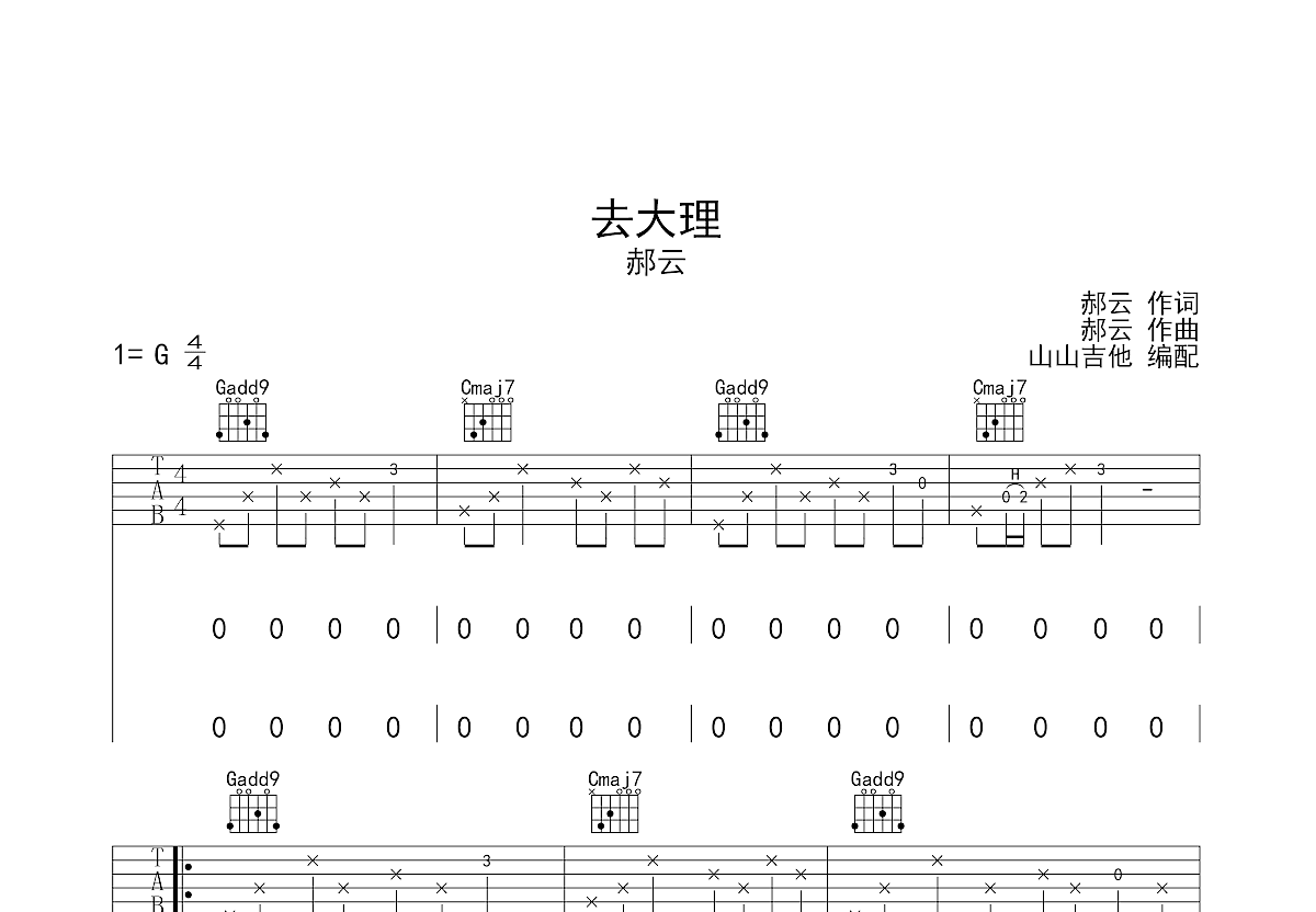 去大理吉他谱预览图