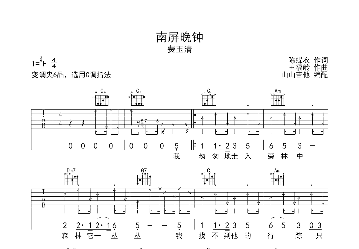 南屏晚钟吉他谱预览图