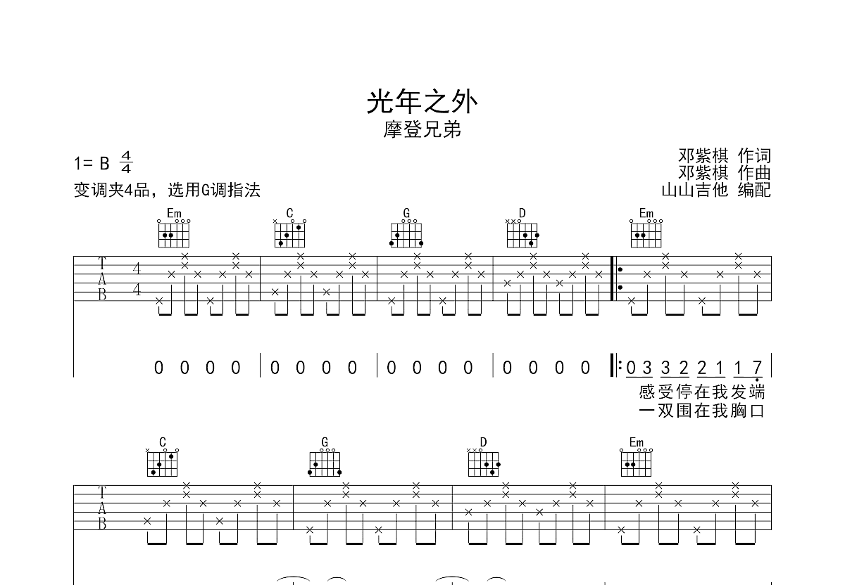 光年之外吉他谱预览图