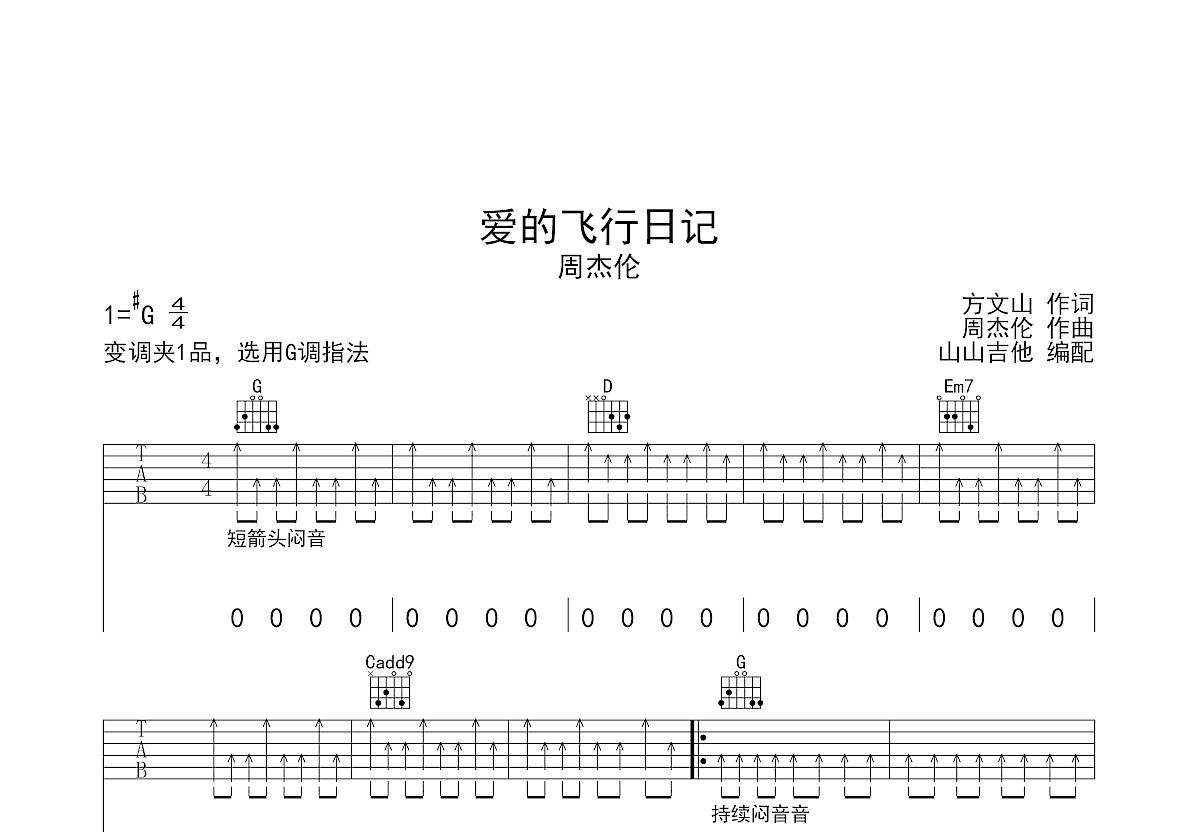 爱的飞行日记吉他谱预览图