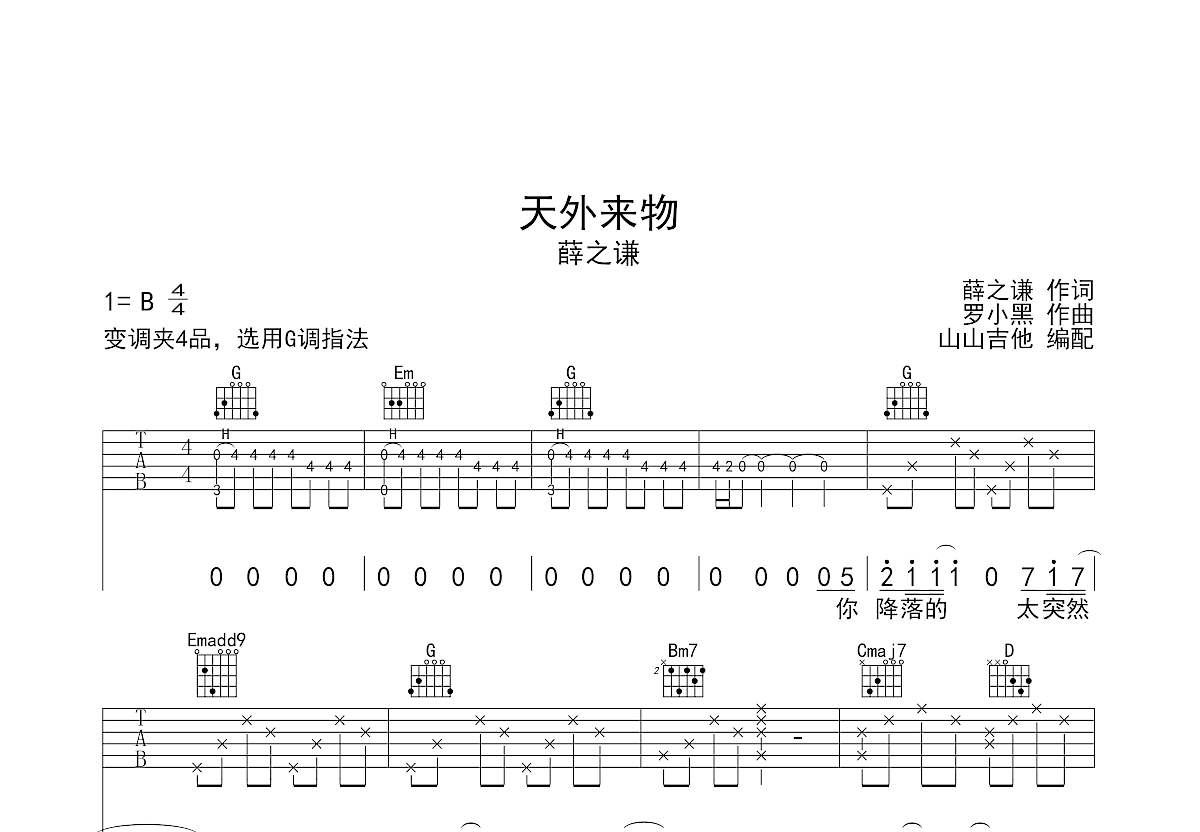 天外来物吉他谱预览图