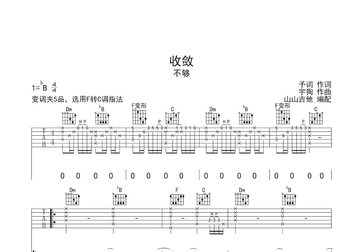 收敛吉他谱预览图