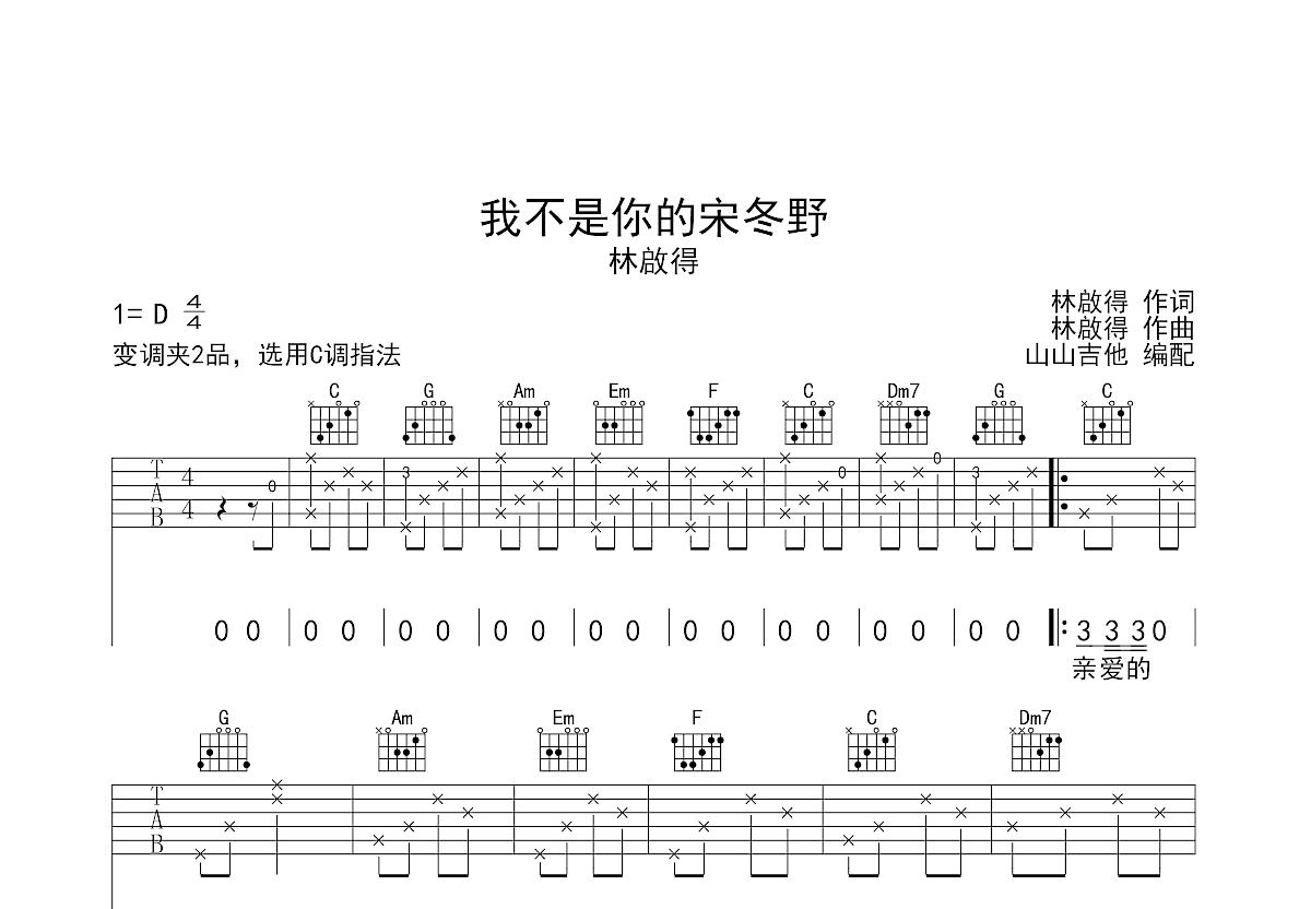 我不是你的宋冬野吉他谱预览图