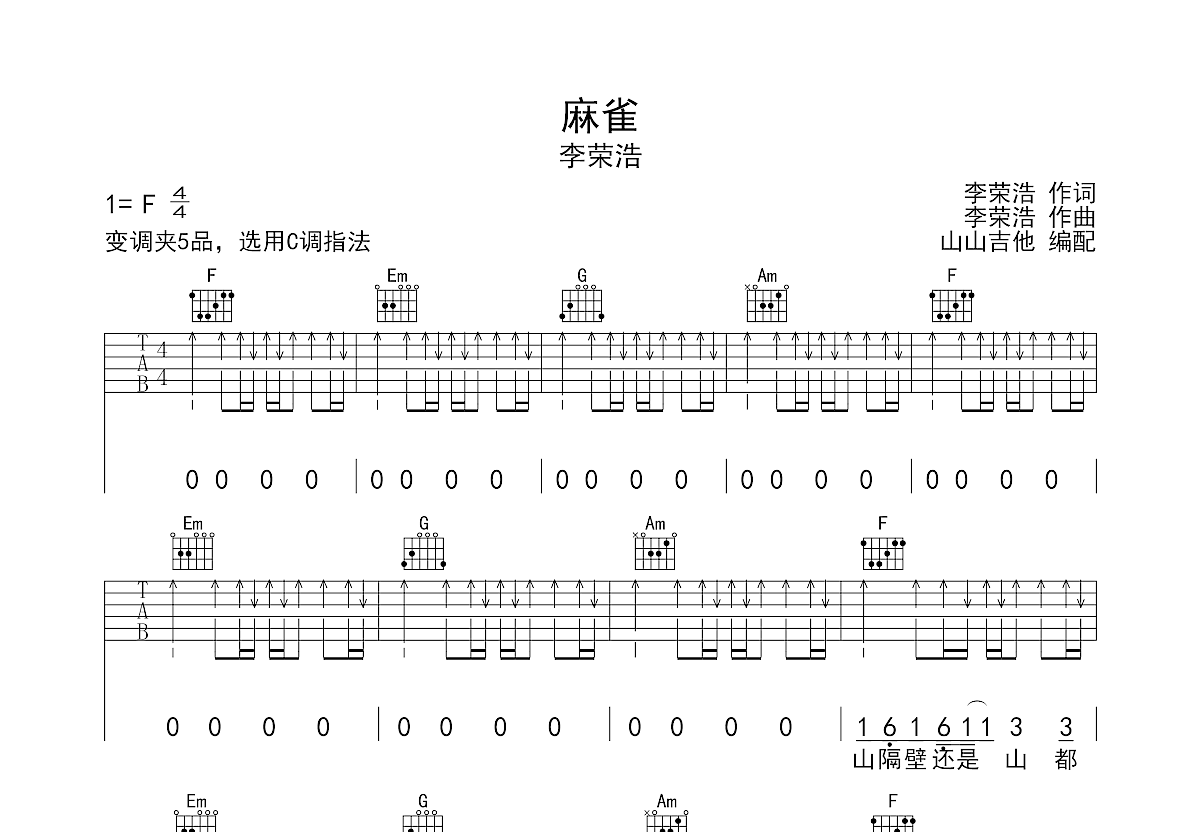 麻雀吉他谱预览图