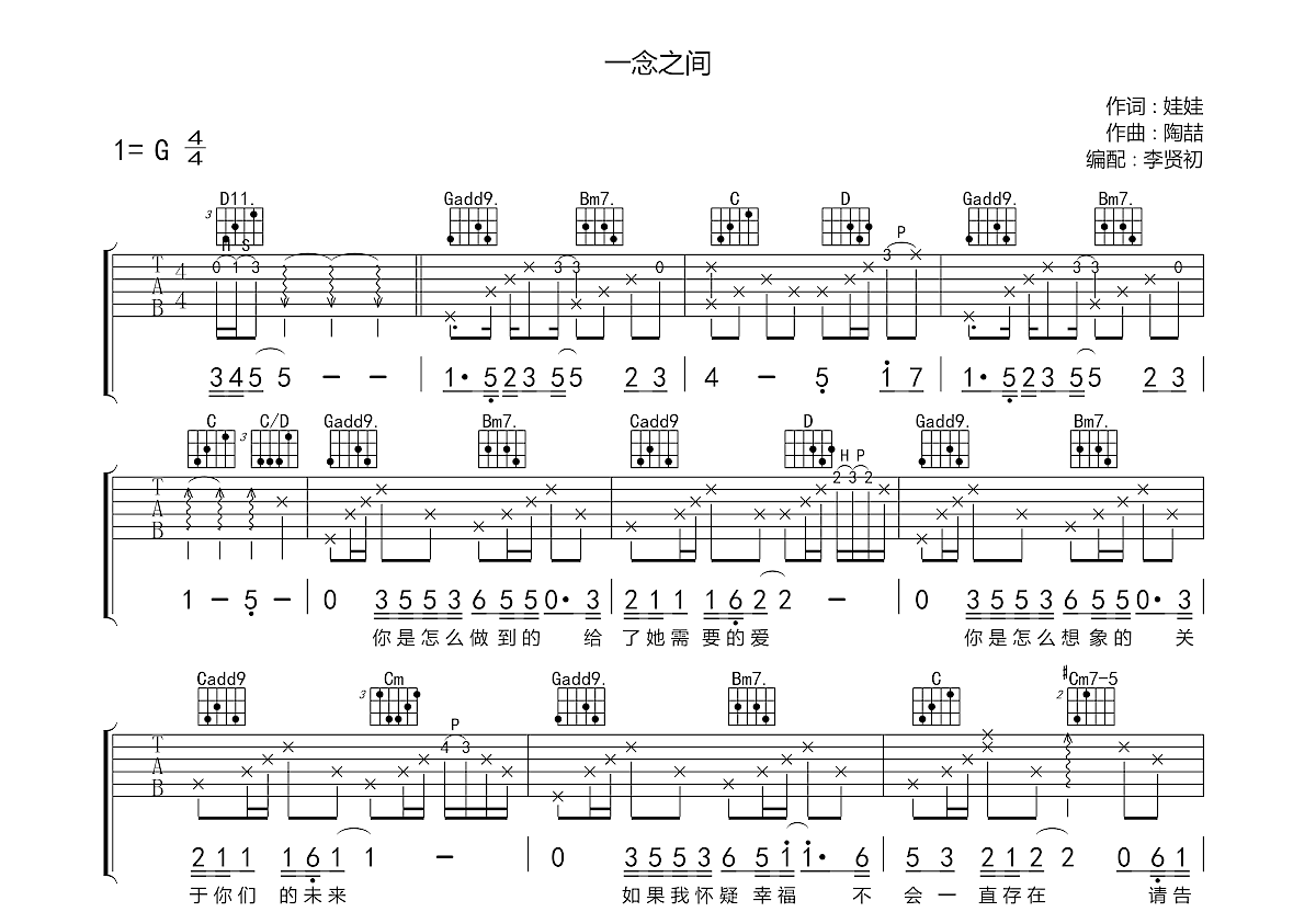 一念之间吉他谱预览图