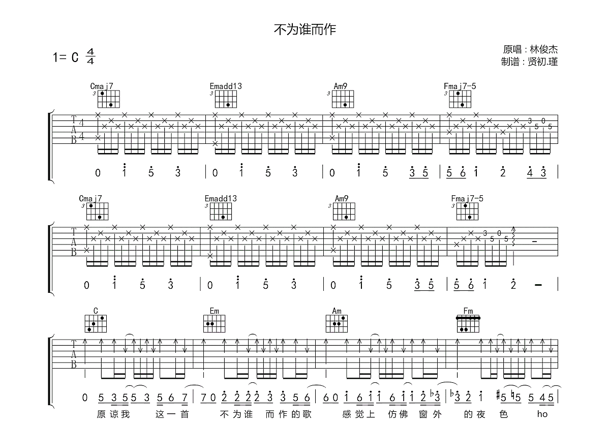 不为谁而作的歌吉他谱预览图