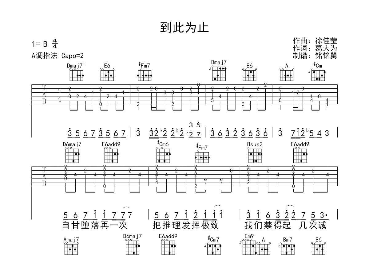 到此为止吉他谱预览图