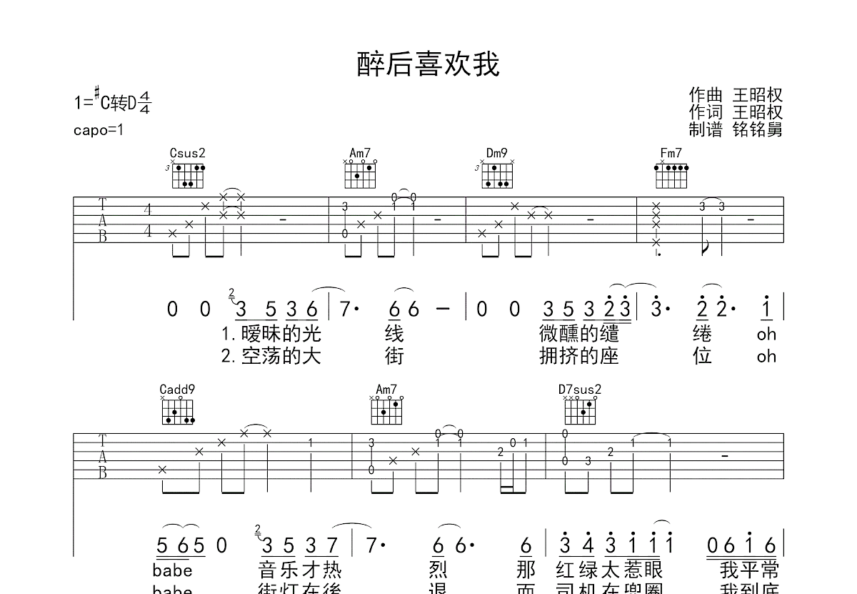 醉后喜欢我吉他谱_icyball 冰球乐团_C调弹唱