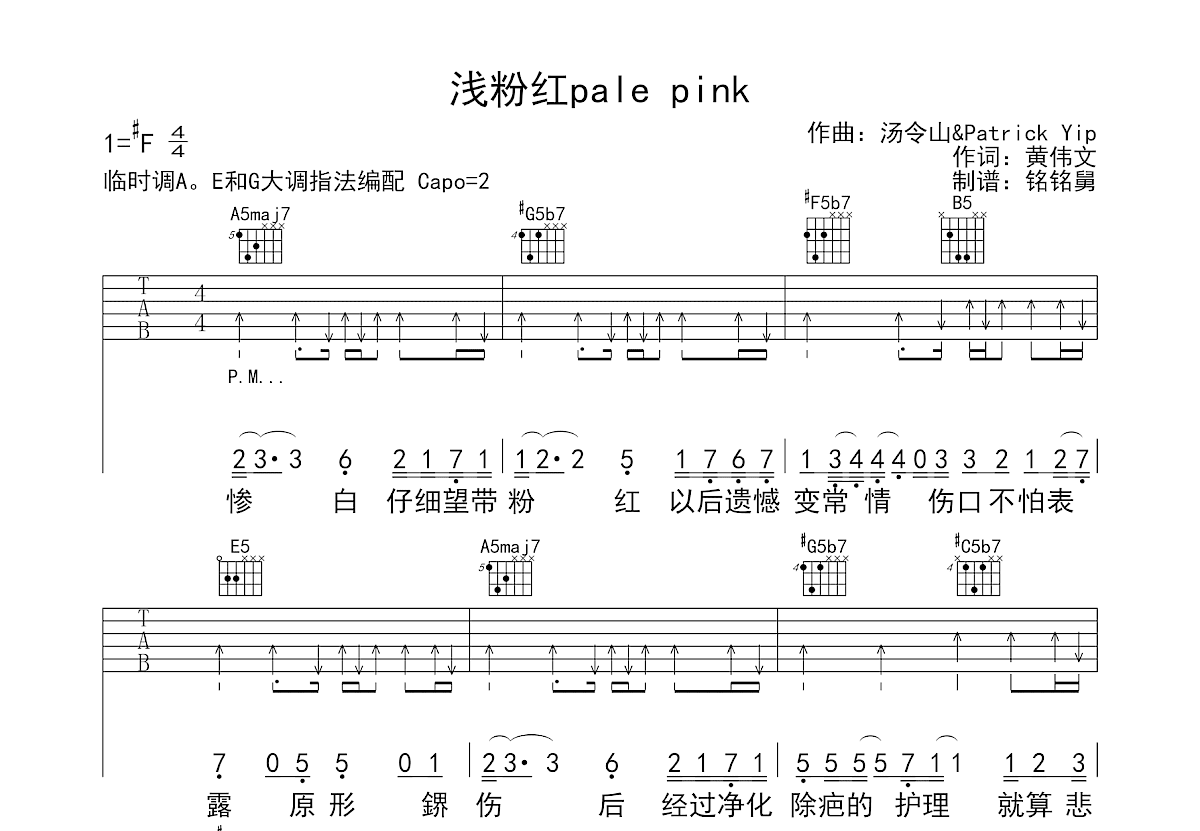 浅粉红 pale pink吉他谱预览图