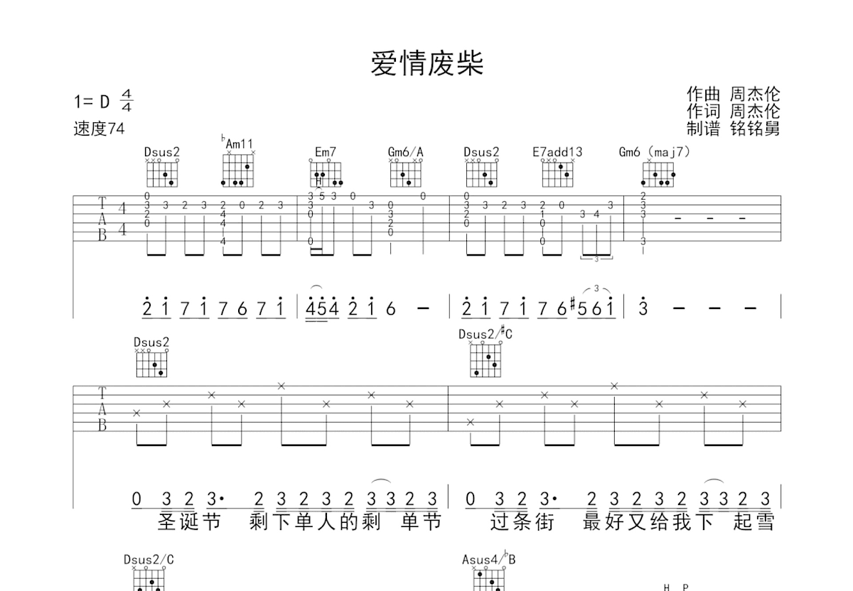 爱情废柴吉他谱预览图