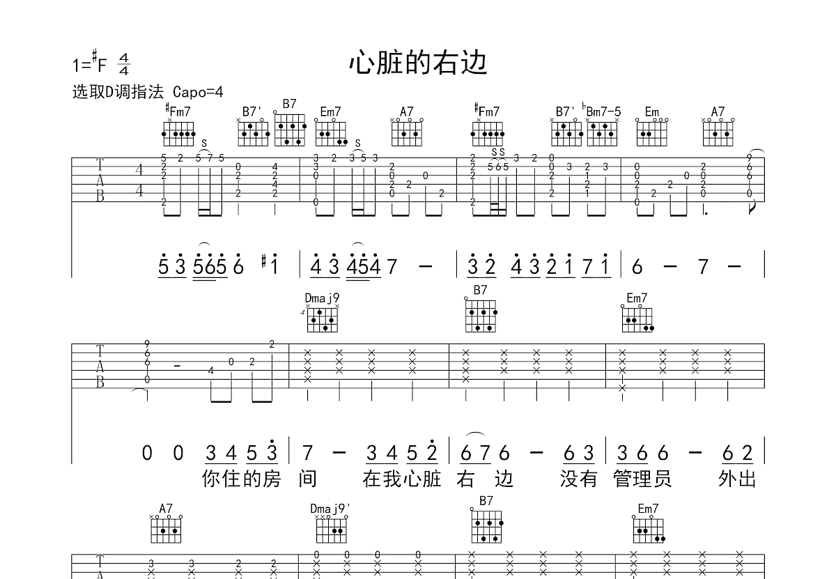 心脏的右边吉他谱预览图