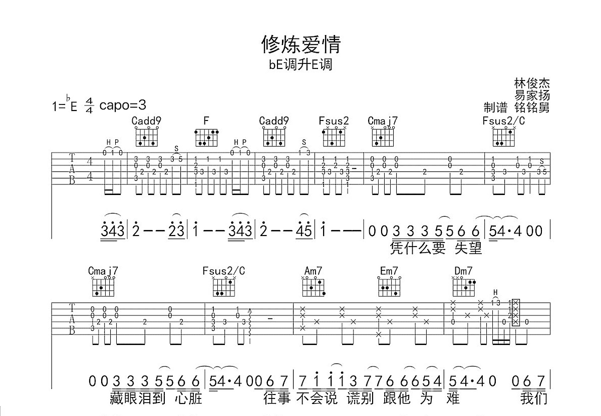 修炼爱情吉他谱预览图