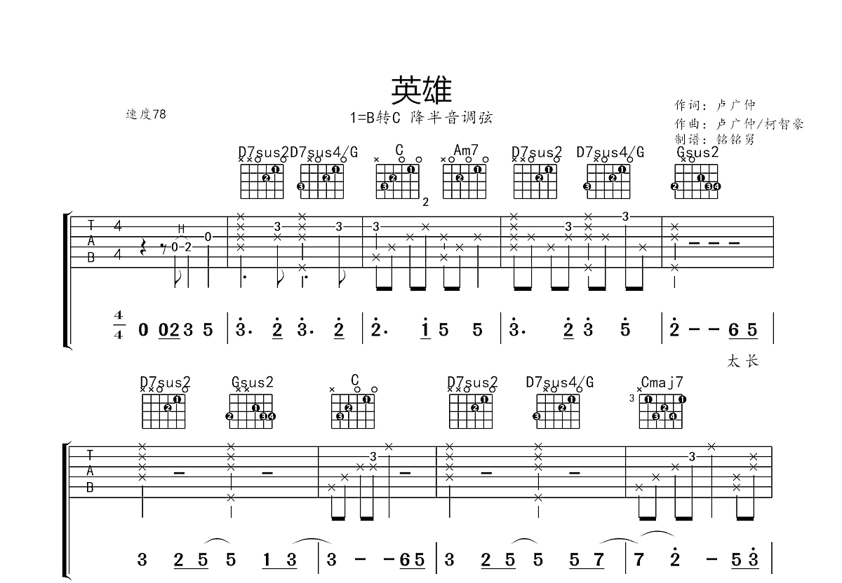 英雄吉他谱预览图