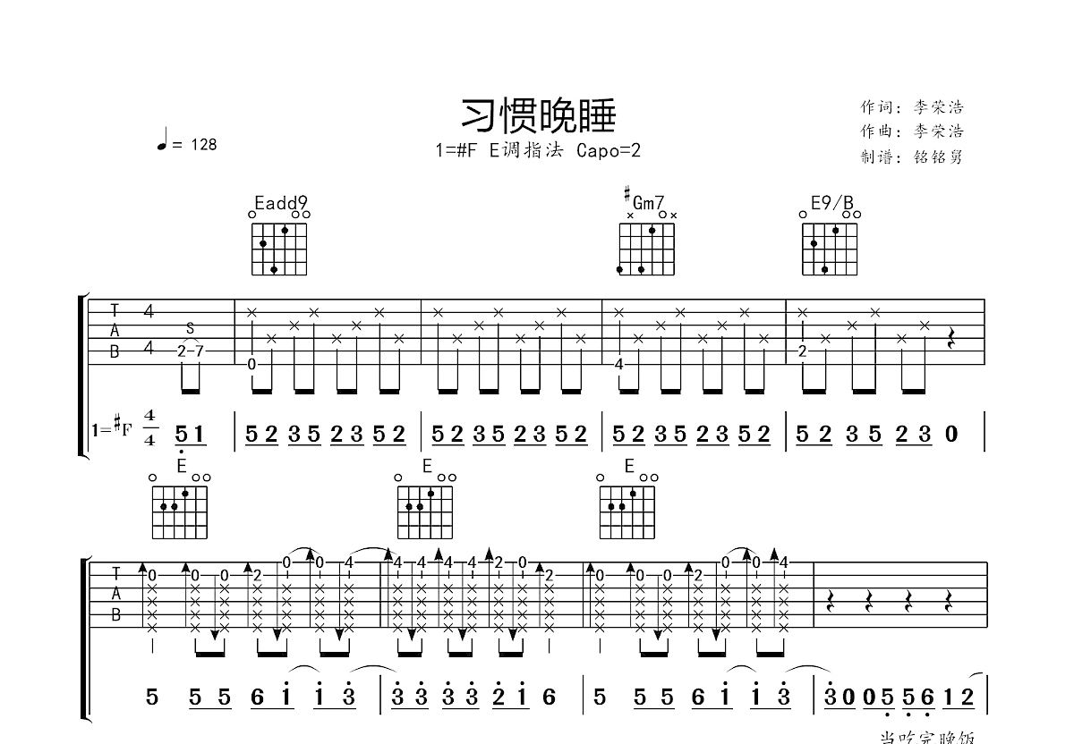 习惯晚睡吉他谱预览图