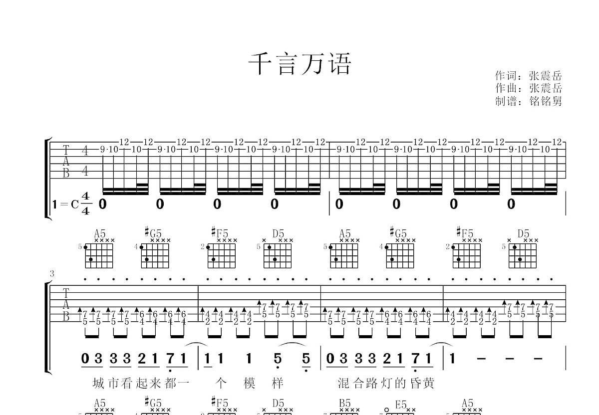 千言万语吉他谱预览图