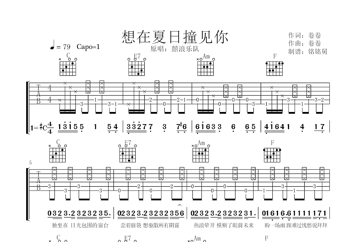 想在夏日撞见你吉他谱预览图