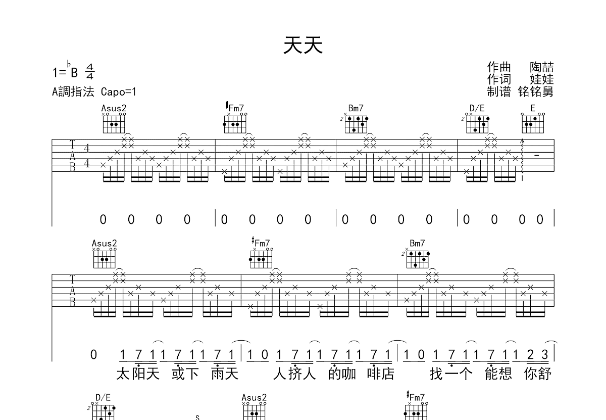 天天吉他谱预览图