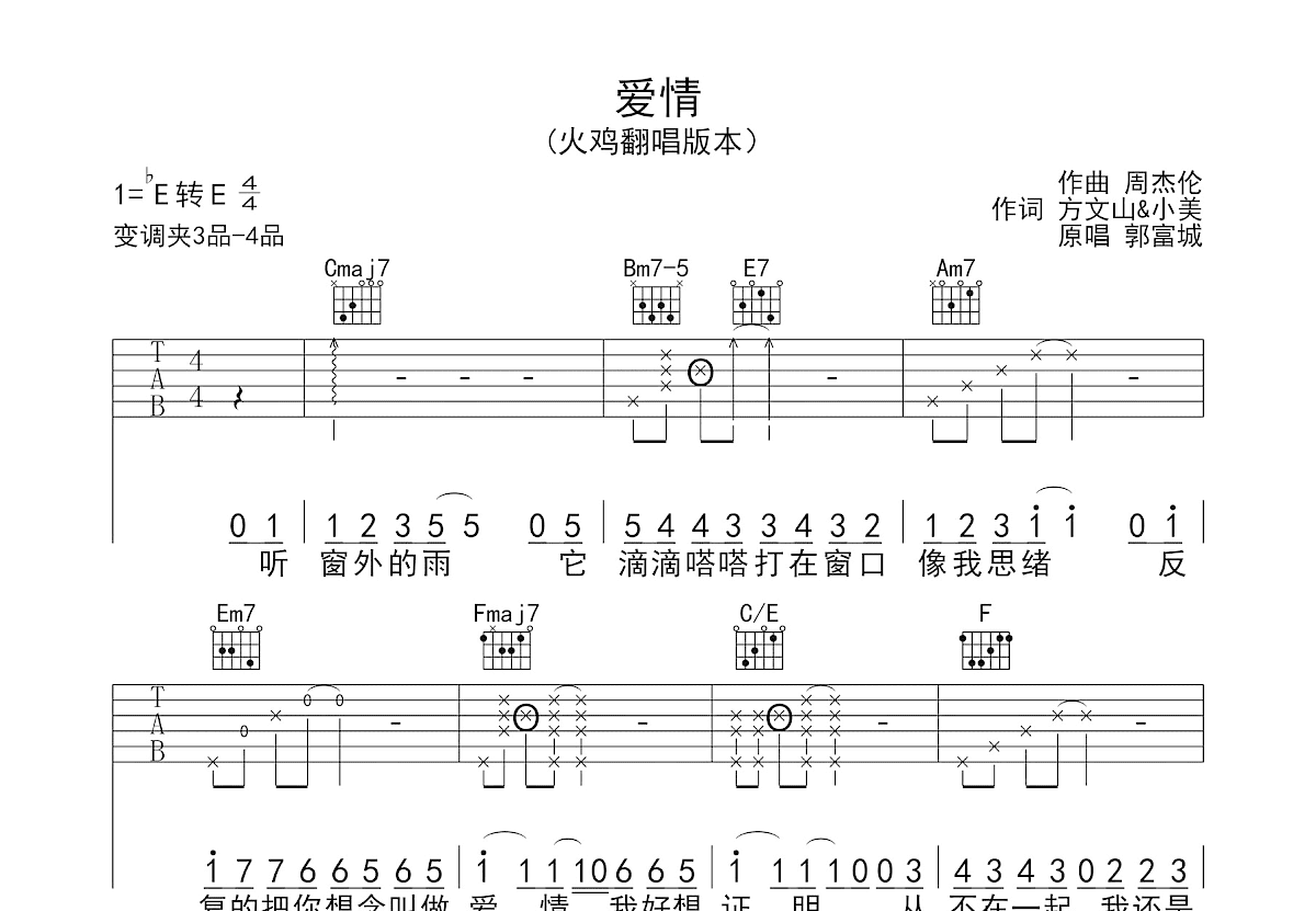 爱情吉他谱预览图