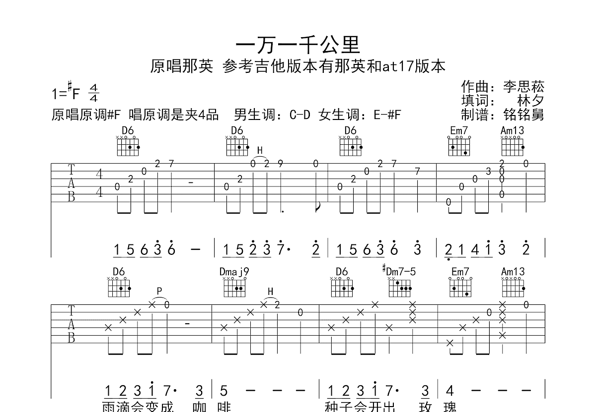 一万一千公里吉他谱预览图