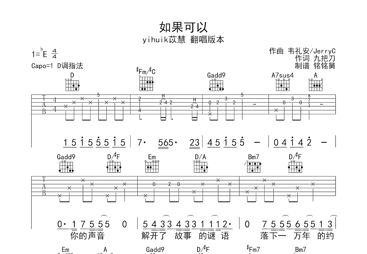 如果可以吉他谱预览图