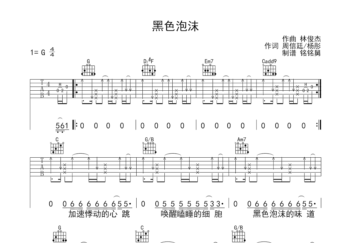 黑色泡沫吉他谱预览图