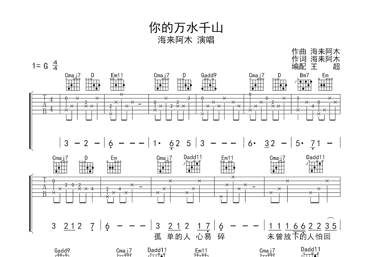 你的万水千山吉他谱预览图