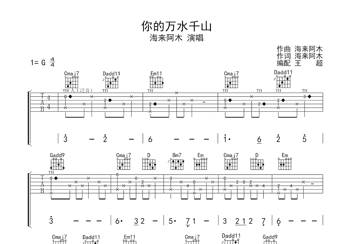 你的万水千山吉他谱预览图