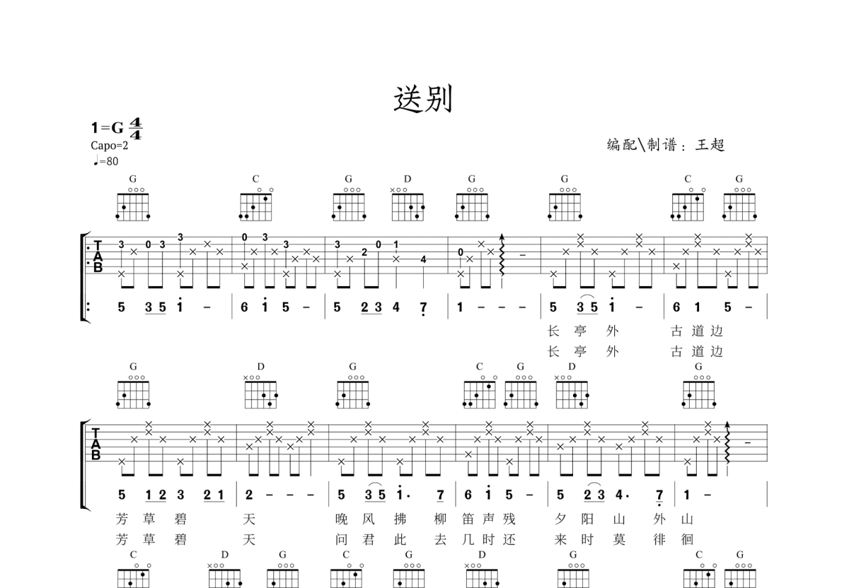 送别吉他谱_朴树_G调弹唱