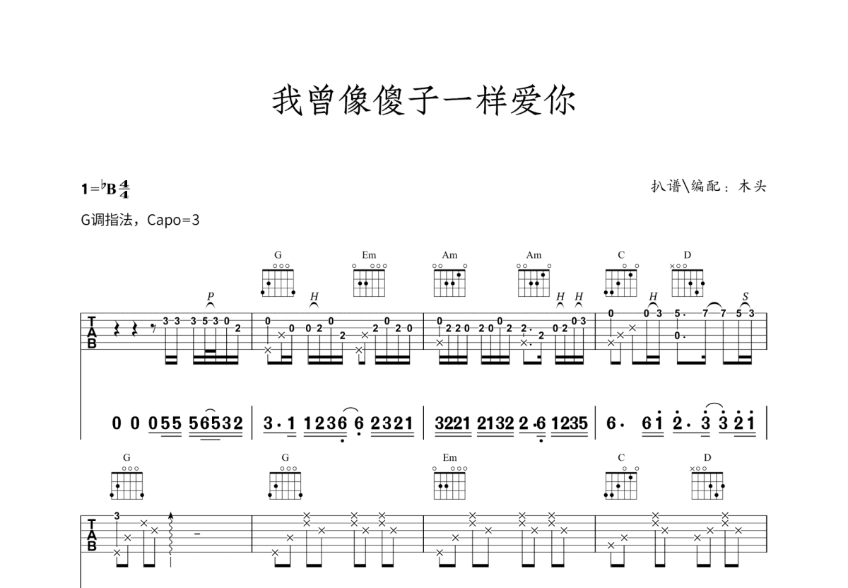 我曾像傻子一样爱你吉他谱预览图