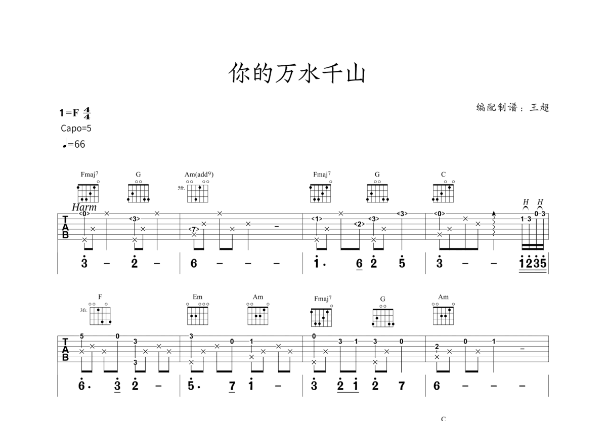 你的万水千山吉他谱预览图
