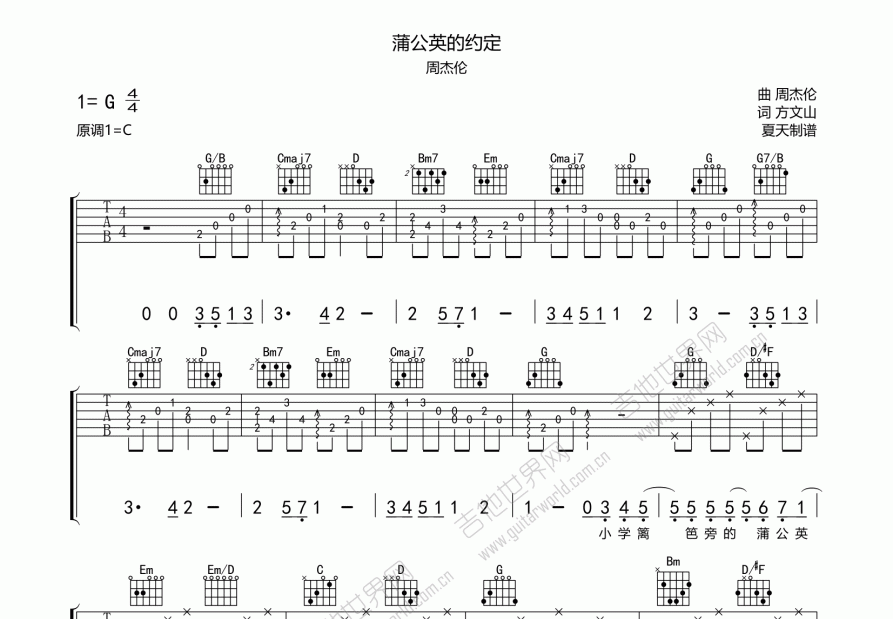 蒲公英的约定吉他谱预览图