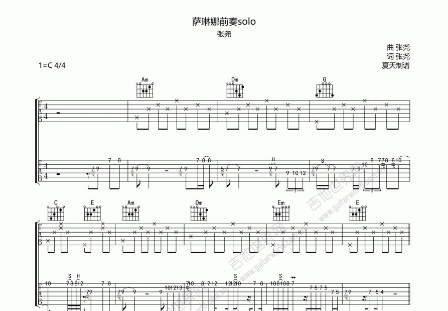 萨琳娜吉他谱预览图