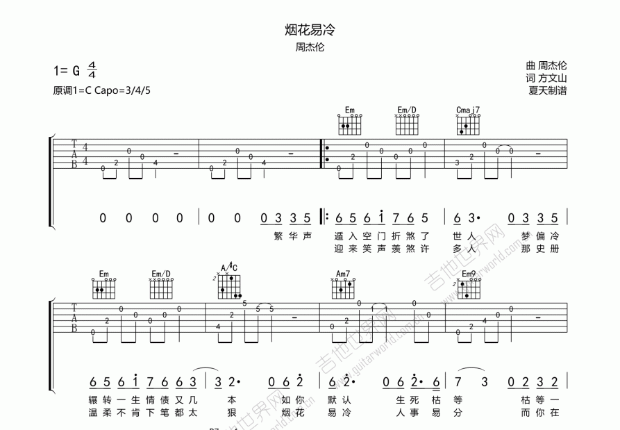 烟花易冷吉他谱预览图
