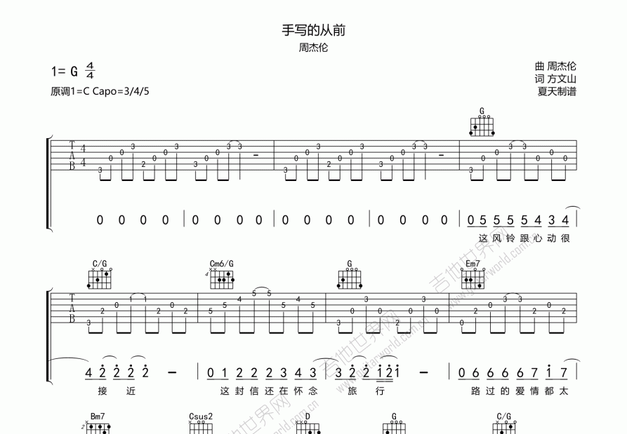 手写的从前吉他谱预览图