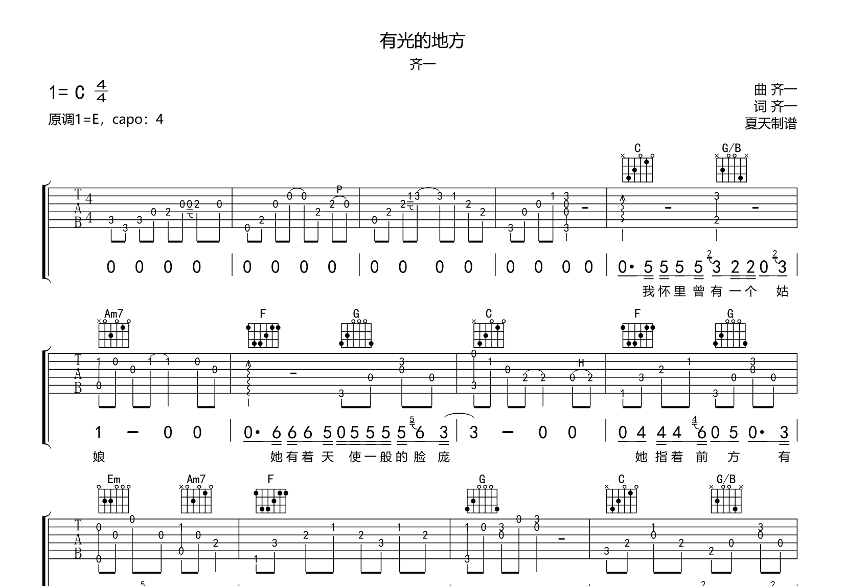 有光的地方吉他谱预览图