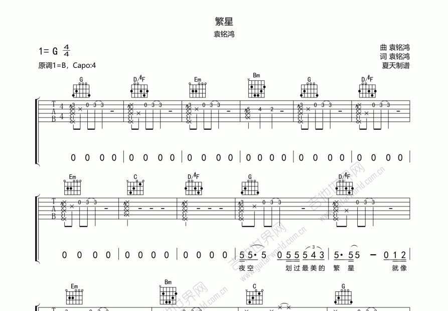 繁星吉他谱预览图