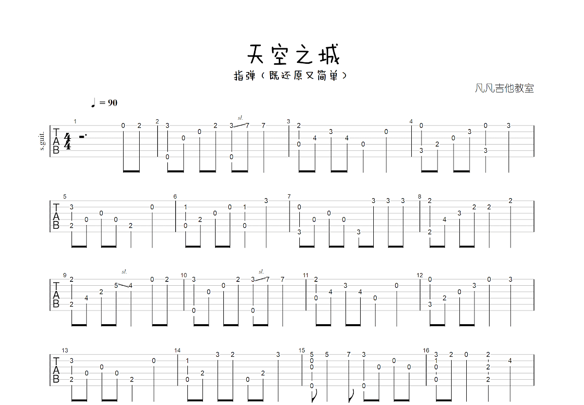 天空之城吉他谱预览图