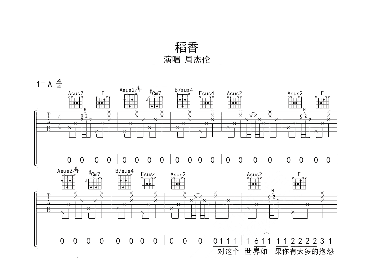 稻香吉他谱预览图