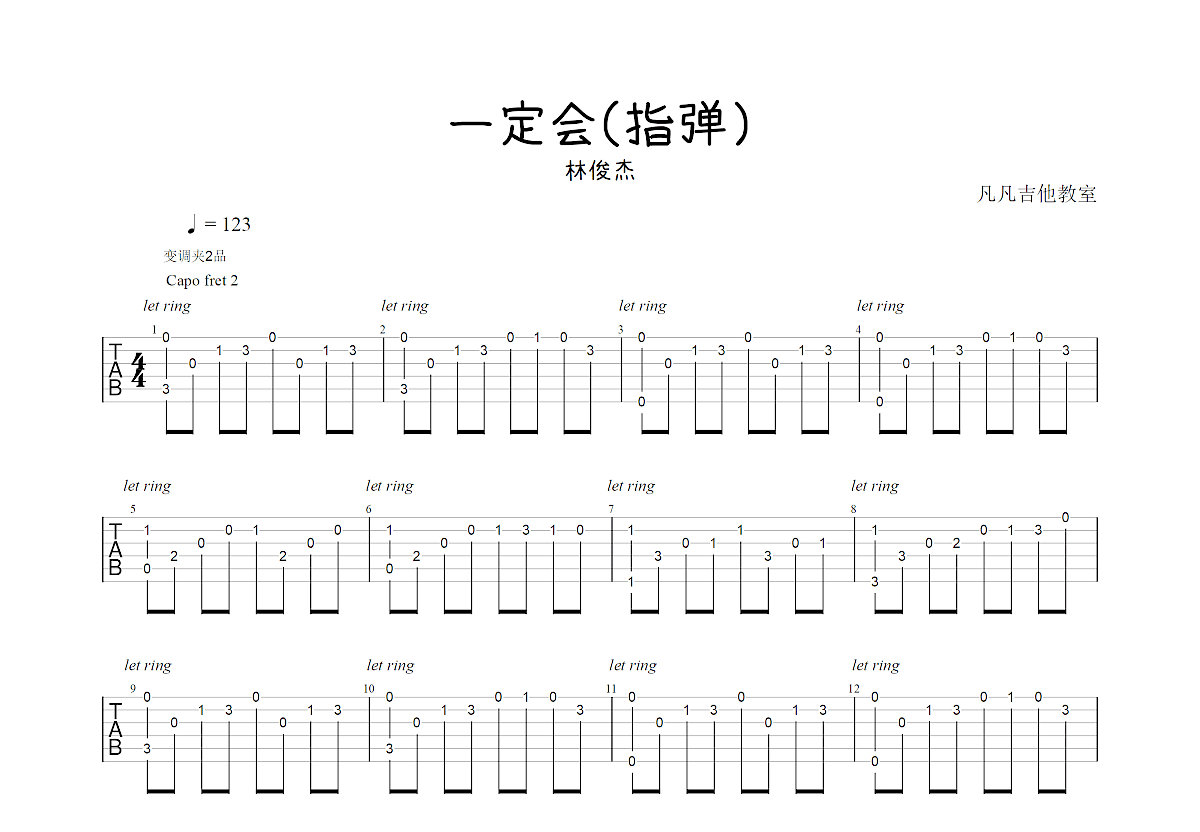 一定会吉他谱预览图