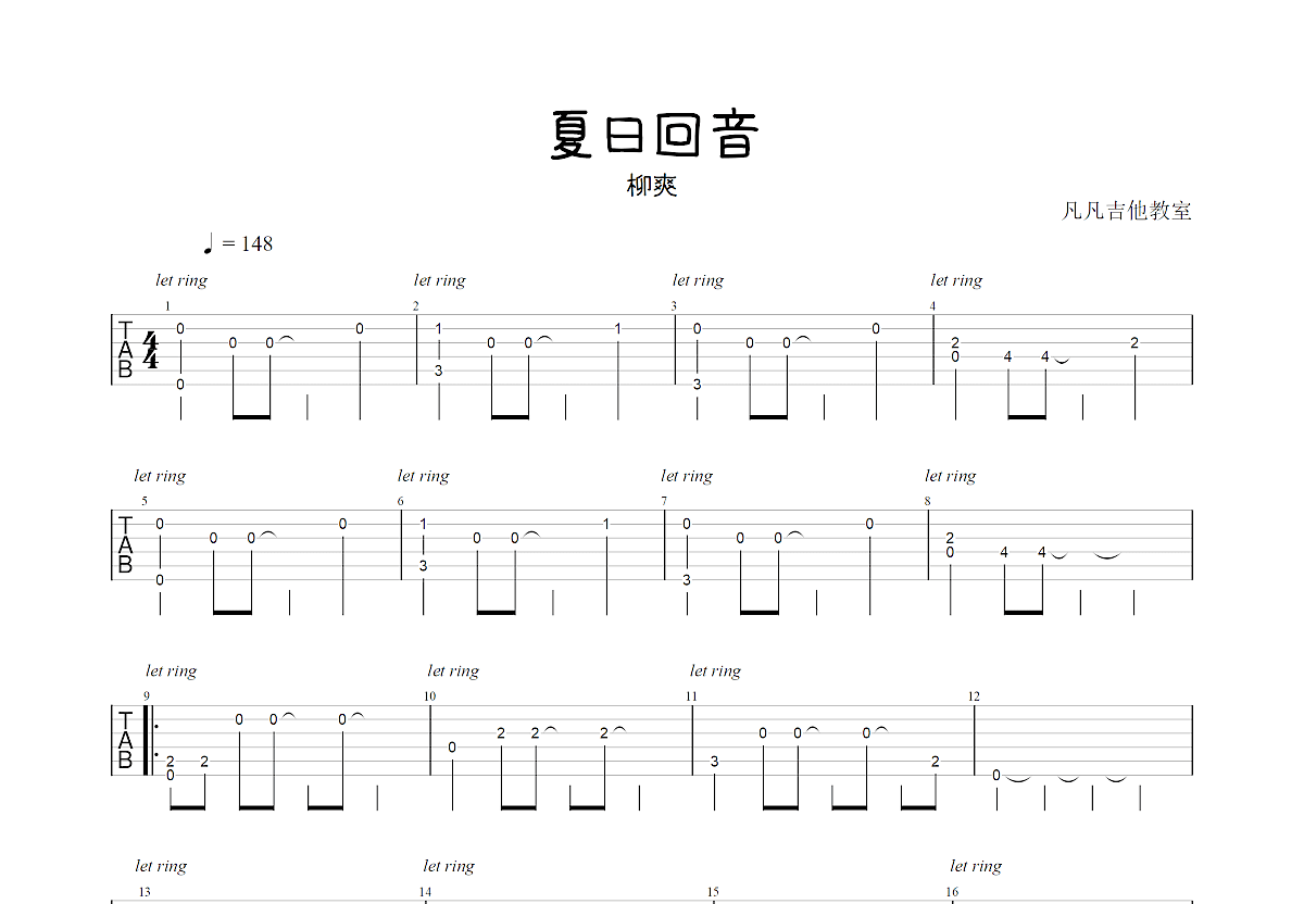 夏日回音吉他谱预览图