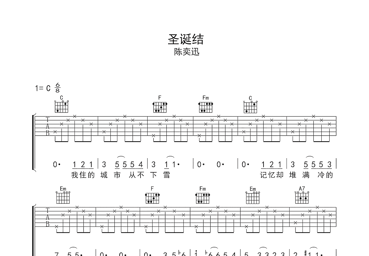 圣诞结吉他谱预览图