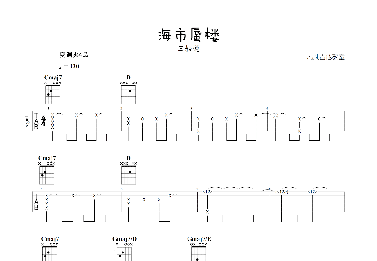 海市蜃楼吉他谱预览图