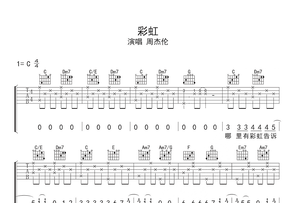 彩虹吉他谱预览图