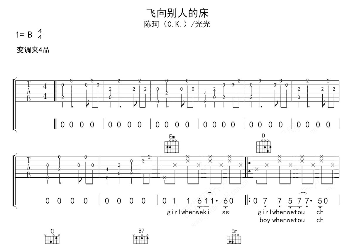 飞向别人的床吉他谱预览图